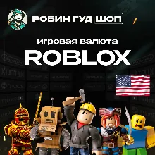 24/7 РОБЛОКС США GIFT CARD 10-200$ ROBUX КЛЮЧ