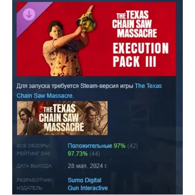 The Texas Chain Saw Massacre - Execution Pack 3 АВТОДОСТАВКА STEAM GLOBAL МГНОВЕННО Л - irongamers.ru