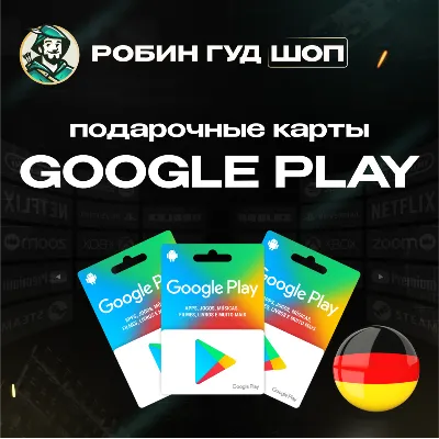 GOOGLE PLAY ПОДАРОЧНАЯ КАРТА 10-100 EUR ГЕРМАНИЯ - irongamers.ru