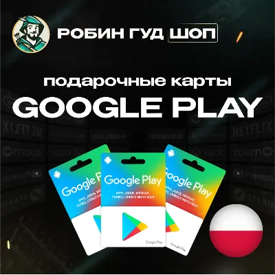 💳😍 GOOGLE PLAY КАРТА 25–150⚡️PLN ПОЛЬША ⬜️🟥 КОД АВТО - irongamers.ru