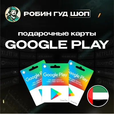 GOOGLE PLAY ПОДАРОЧНАЯ КАРТА 30-500 AED ОАЭ - irongamers.ru