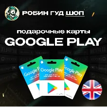 GOOGLE PLAY ПОДАРОЧНАЯ КАРТА 1-200 GBP ВЕЛИКОБРИТАНИЯ
