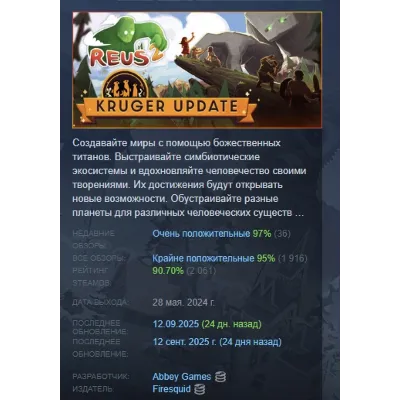 Reus 2 АВТОДОСТАВКА STEAM GLOBAL МГНОВЕННО ЛИЦЕНЗИЯ - irongamers.ru
