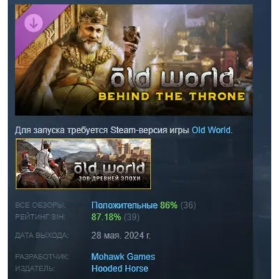 Old World - Behind the Throne DLC STEAM РОССИЯ - irongamers.ru
