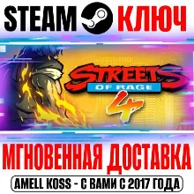 Streets Of Rage 4 | Deluxe Edition Steam Ключ РФ+Мир