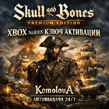 Skull and Bones Premium Edition XBOX SERIES X|S КЛЮЧ +