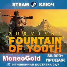 Survival: Fountain of Youth RU/СНГ+ПОДАРКИ Комиссия 0