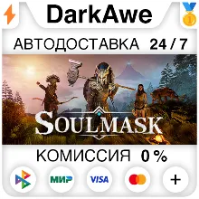 Soulmask +ВЫБОР РЕГИОНА •STEAM АВТОДОСТАВКА
