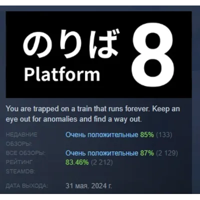 Platform 8 АВТОДОСТАВКА STEAM GLOBAL МГНОВЕННО ЛИЦЕНЗИЯ - irongamers.ru