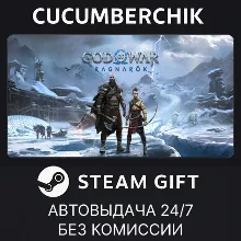 God of War Ragnarok STEAM GIFT AUTO UA+МИР
