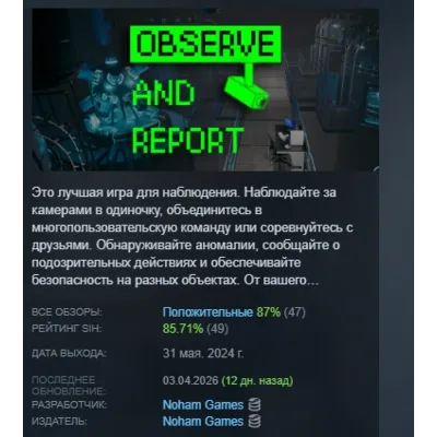 Observe and Report АВТОДОСТАВКА STEAM GLOBAL МГНОВЕННО ЛИЦЕНЗИЯ - irongamers.ru