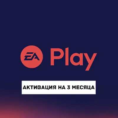 EA Play Подписка 1/3/12 месяцев ТУРЦИЯ - irongamers.ru