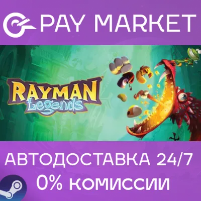 Rayman Legends | АВТОДОСТАВКА [Россия Steam Gift] - irongamers.ru