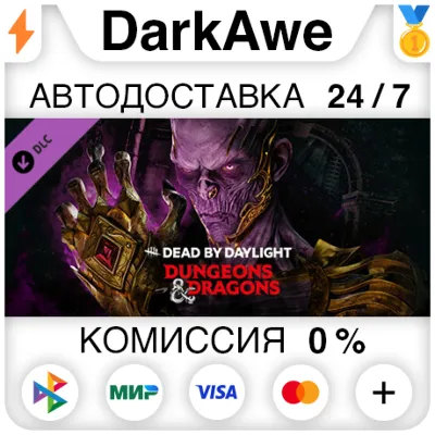 Dead by Daylight - Dungeons & Dragons DLC STEAM АВТО - irongamers.ru