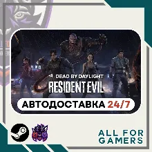 Dead by Daylight-Resident Evil Chapter DLC RU+Подарок