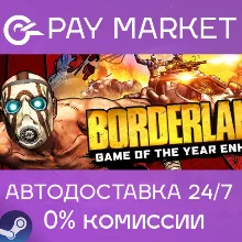 ⚡️ Borderlands Game of the Year Enhanced | АВТО RU Gift
