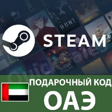 AUTO STEAM ОАЭ AED КОД ПОПОЛНЕНИЯ СТИМ КАРТА ДУБАЙ