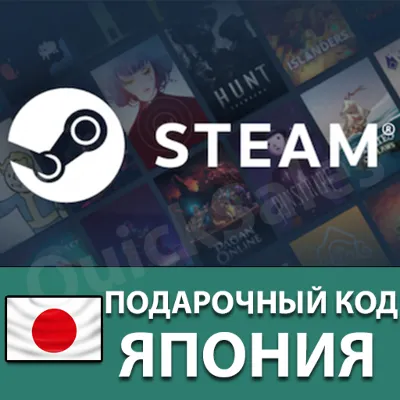 AUTO STEAM ЯПОНИЯ JPY КОД ПОПОЛНЕНИЯ СТИМ КАРТА - irongamers.ru