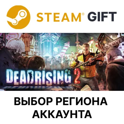 Dead Rising 2 Steam АВТОДОСТАВКА - irongamers.ru