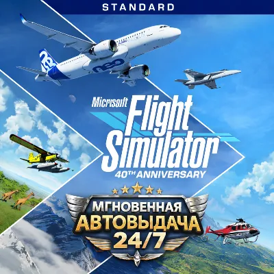 Microsoft Flight Simulator 40 th. Game of the Year | Standard | СМЕНА ДАННЫХ И ПОЧТЫ - irongamers.ru