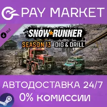 SnowRunner - Season 13: Dig & Drill| АВТО Россия Gift