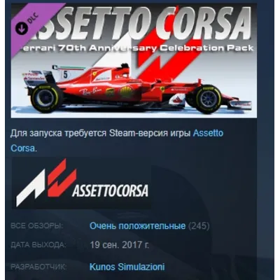 Assetto Corsa - Ferrari 70th Anniversary Pack STEAM - irongamers.ru