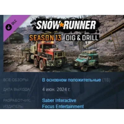 SnowRunner - Season 13: Dig & Drill DLC АВТОДОСТАВКА STEAM РОССИЯ - irongamers.ru