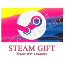 Любая игра Steam доступная к покупке как подарок Россия