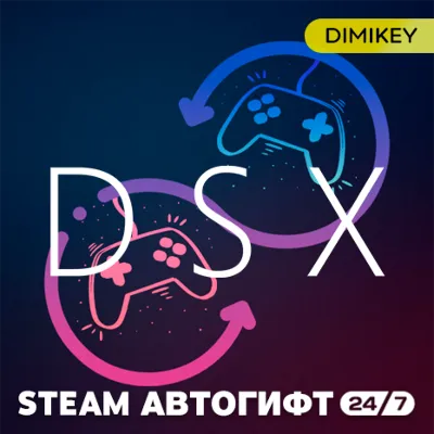 DSX Автогифт RU/UA - irongamers.ru