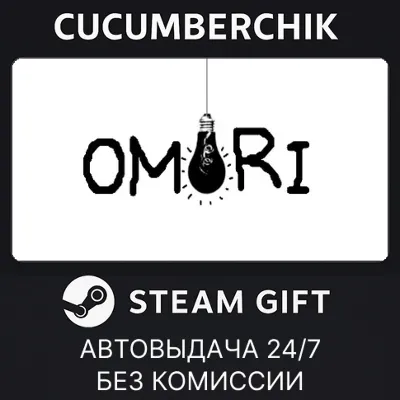 OMORI STEAM GIFT AUTO RU+МИР - irongamers.ru