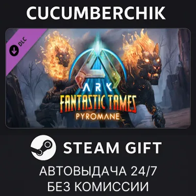 ARK: Fantastic Tames - Pyromane STEAM GIFT AUTO RU+МИР - irongamers.ru