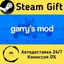 Garry's Mod Steam Gift РФ/КЗ/др. Автодоставка