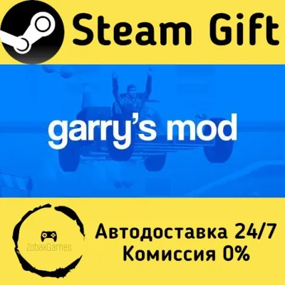 Garry's Mod Steam Gift Россия мгновенно - irongamers.ru
