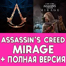 Assassin's Creed Mirage + ПОЛНАЯ ИГРА iPhone ios iPad
