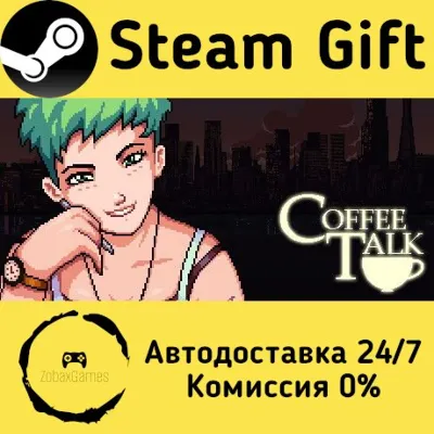 Coffee Talk Steam Gift Россия мгновенно - irongamers.ru