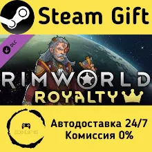 RimWorld - Royalty Steam Gift РФ/КЗ/др. Автодоставка