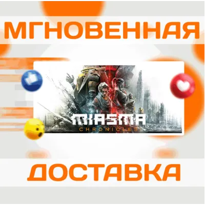 MIASMA CHRONICLES\STEAM\ВЕСЬ МИР + РФ\КЛЮЧ - irongamers.ru