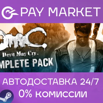 DmC: Devil May Cry Complete Pack| АВТОДОСТАВКА RU Gift - irongamers.ru