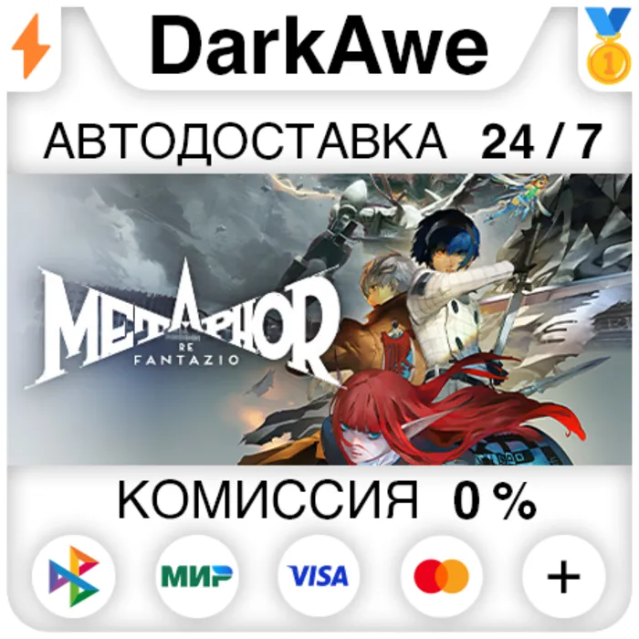 Metaphor: ReFantazio +ВЫБОР STEAM · RU АВТО 0%