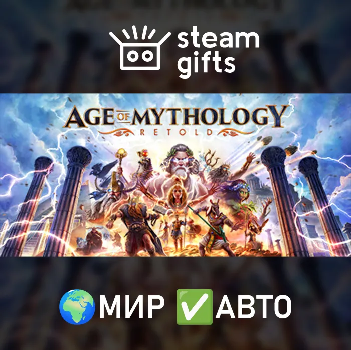 Age of Mythology: Retold Premium Edition МИР АВТО