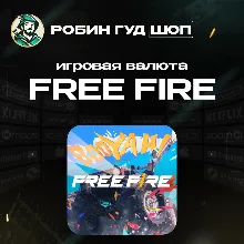24/7 АВТО ID | FREE FIRE 25-6900 АЛМАЗОВ / ПРОПУСКИ GLOBAL