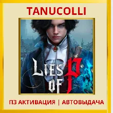 Lies of P (PS/PS4/RU) П3 - Активация