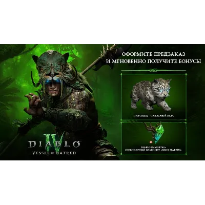 ✅😈 DIABLO IV:Vessel of Hatred МОМЕНТАЛЬНО⚡️Battle net✅ - irongamers.ru