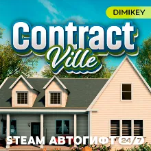 🟨 ContractVille Autogift RU/UA