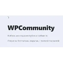 [WP] WPCommunity- Шаблон для создания клубов и сообщест