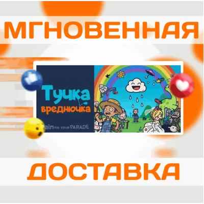 Rain on Your Parade\Steam\Весь Мир + РФ\Ключ