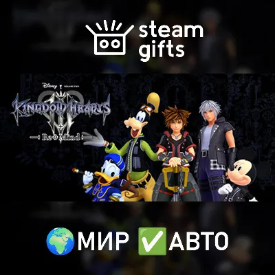 KINGDOM HEARTS III + Re Mind (DLC) МИР АВТО - irongamers.ru