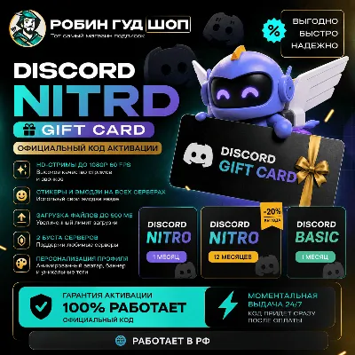 АВТО | DISCORD NITRO / BASIC 1-12 МЕС | ПОДАРКОМ / БЕЗ ВХОДА | 24/7 - irongamers.ru