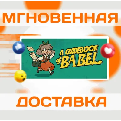 A Guidebook of Babel\Steam\Весь Мир + РФ\Ключ - irongamers.ru