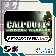 📙 Call of Duty 4: MW (2007) Steam GIFT⭐Auto⭐ RU✅+Gift